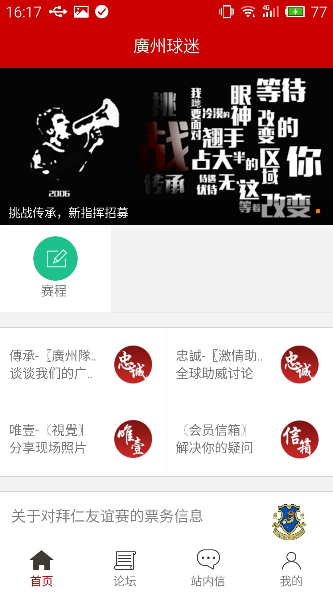 广州球迷联盟截图1