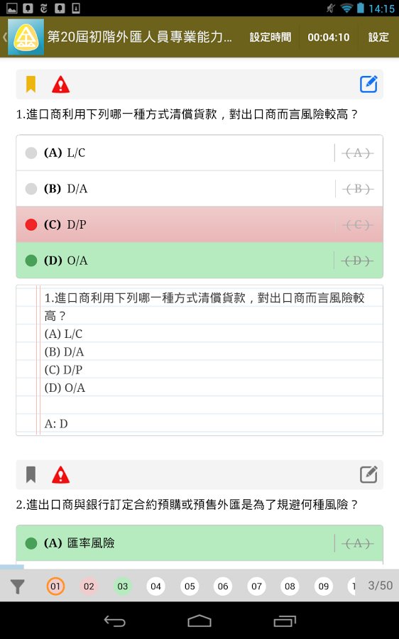 金融證照一把罩截图2