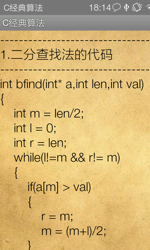 C经典算法截图4