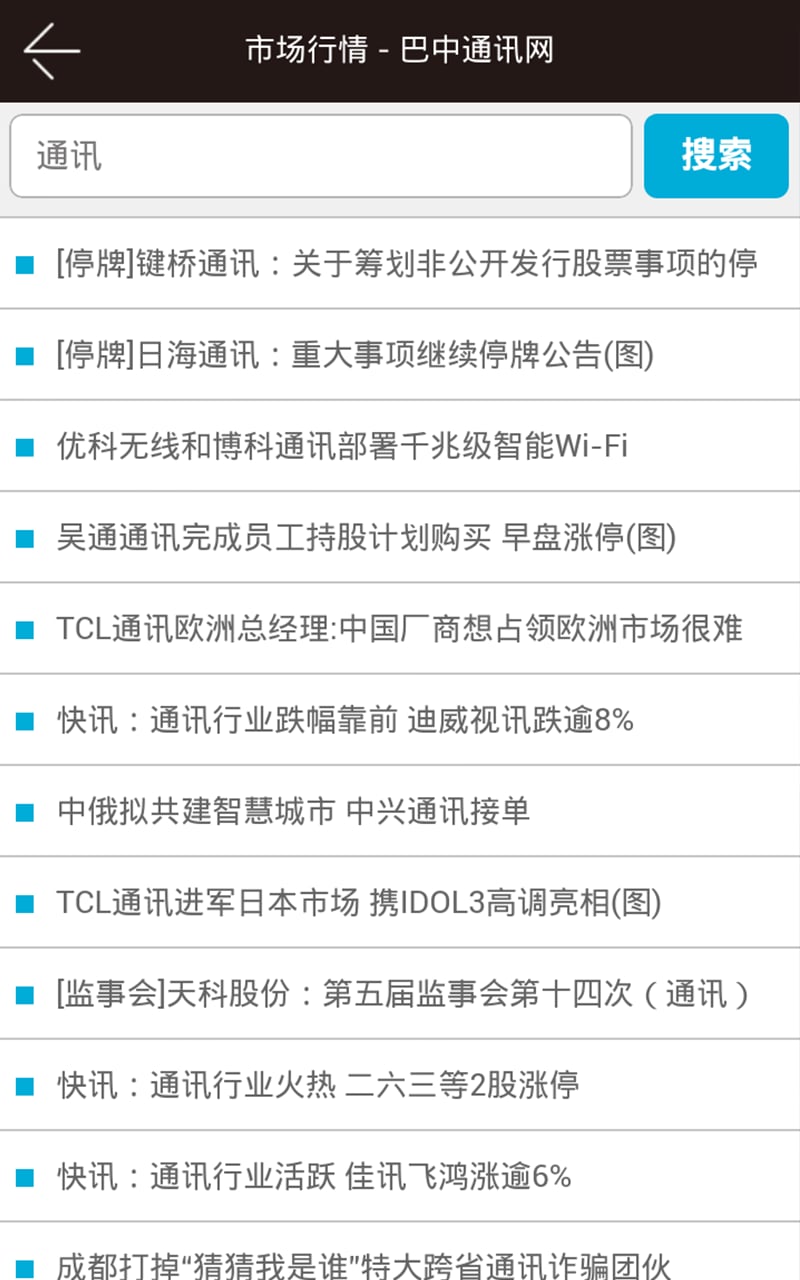 巴中通讯网截图3