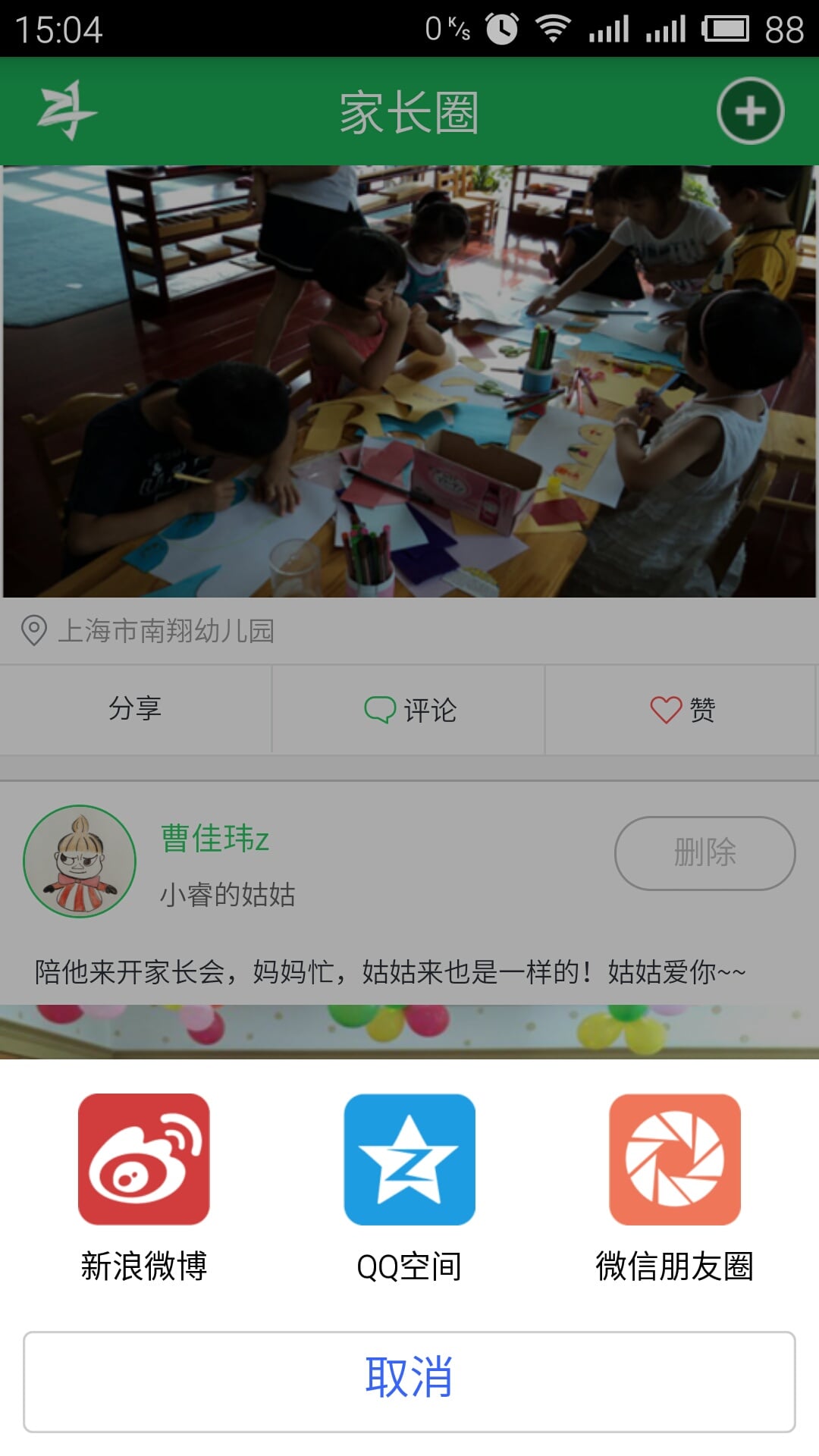 政教通截图4