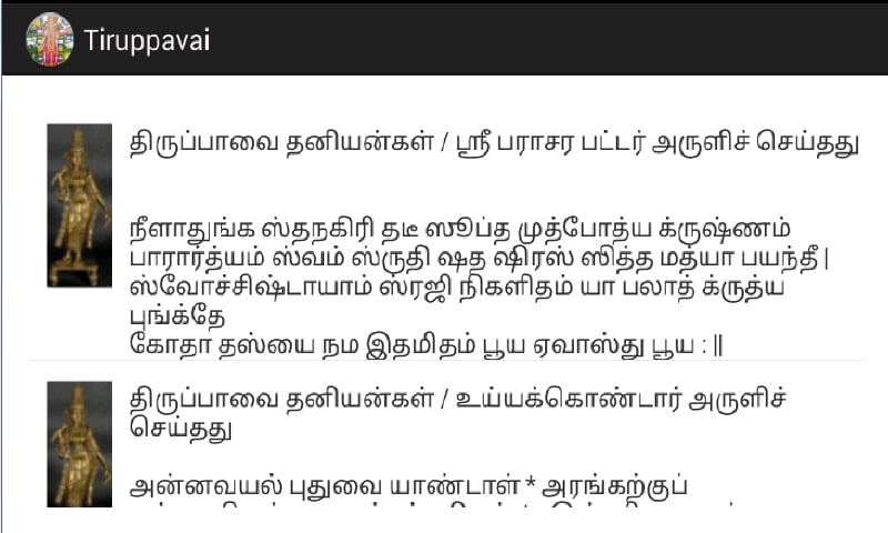 Thiruppavai (Tamil)截图4