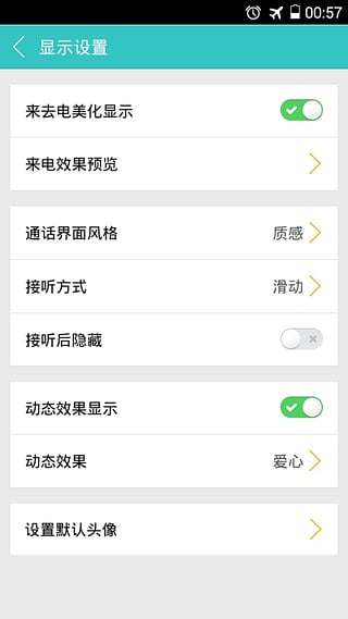 刘亦菲来电秀截图4