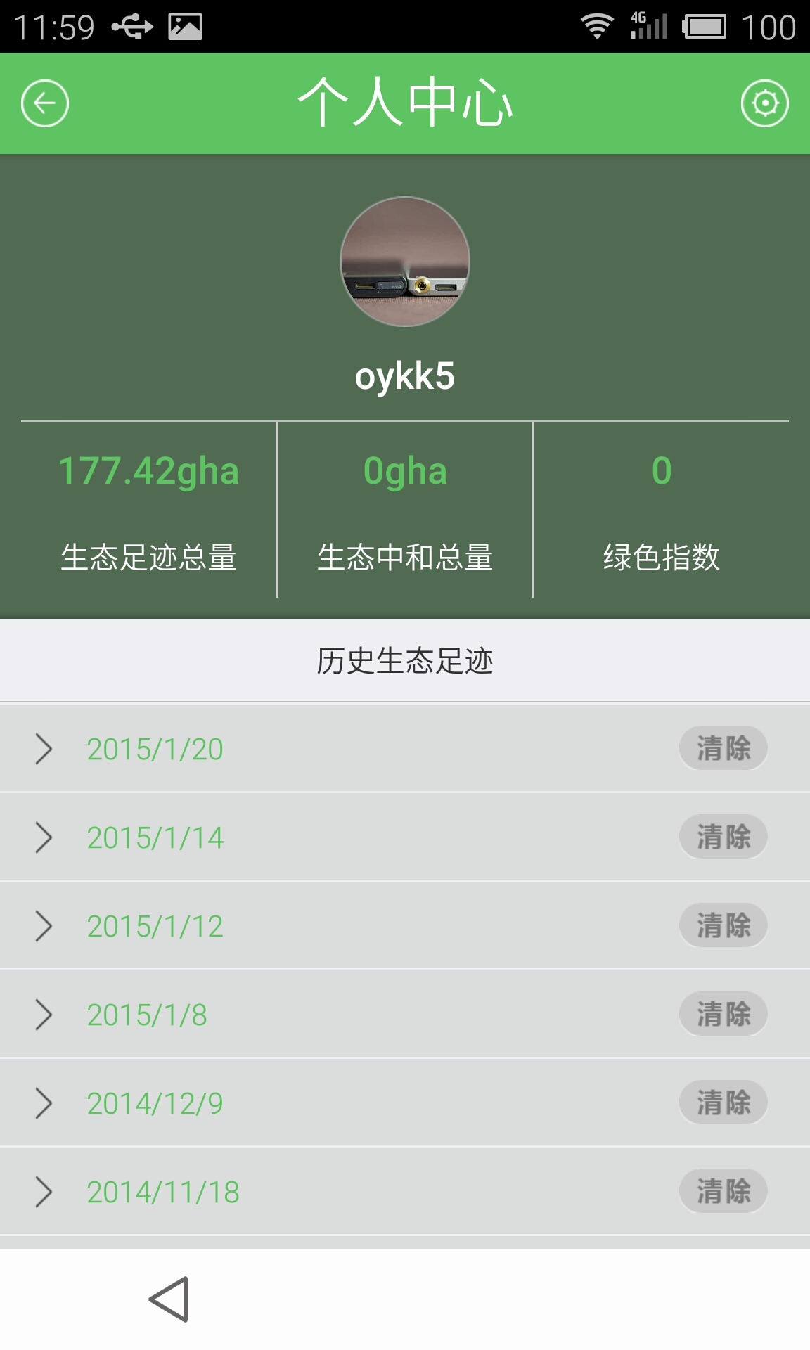 生态足迹计算器截图4