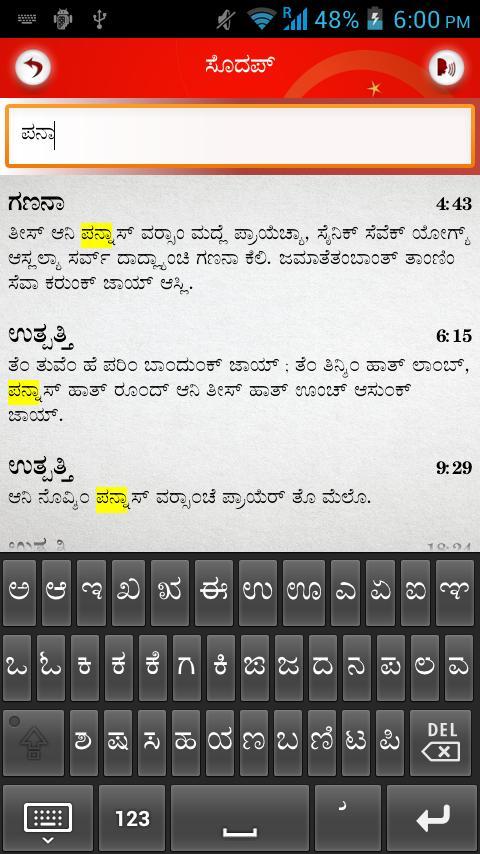 Konkani Catholic Bible截图6