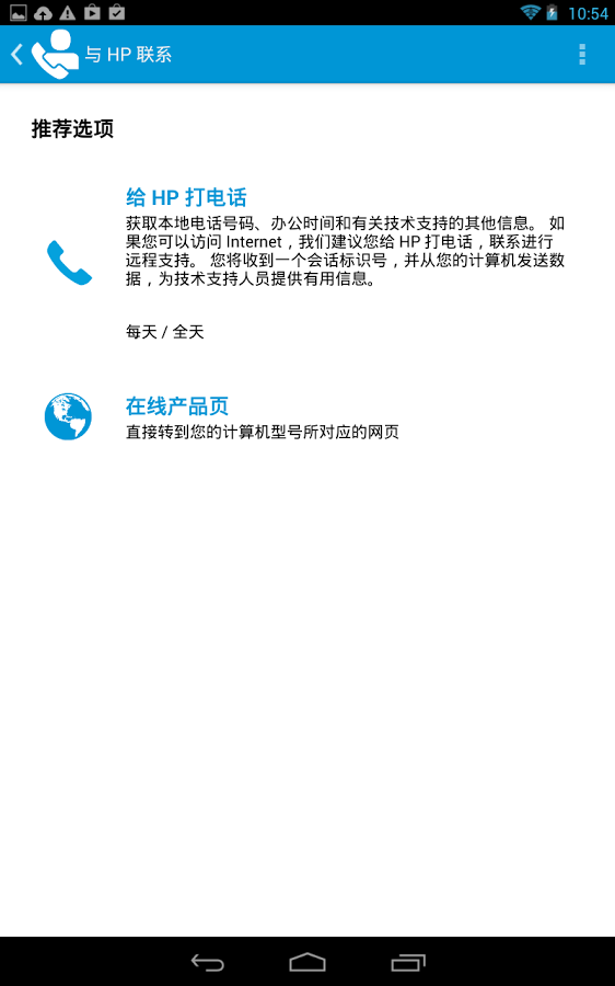 HP Support Assistant截图1