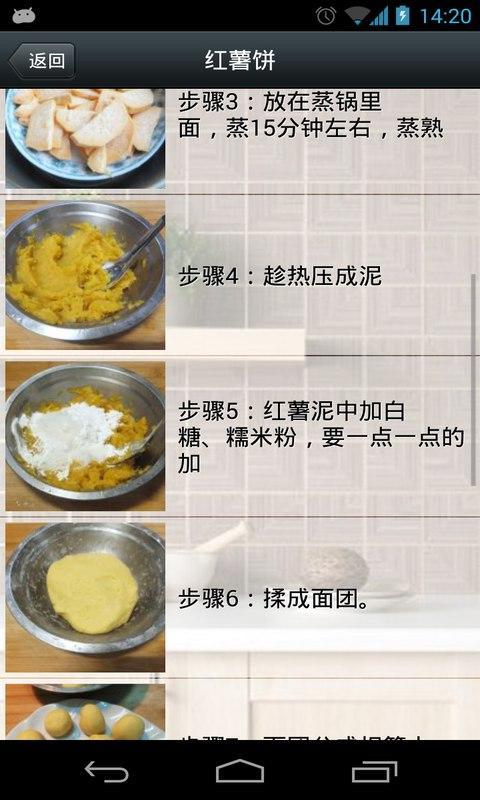 延缓衰老健康食谱手册截图4