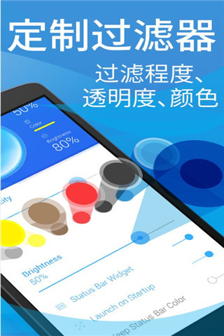 蓝光过滤器 - 用于眼睛护理 - Bluelight Cut截图3