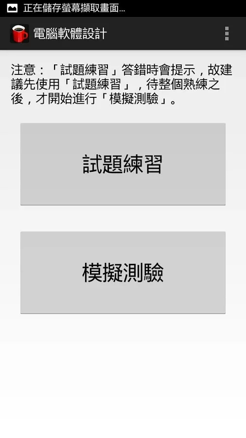 電腦軟體設計丙級 - 題庫練習截图2