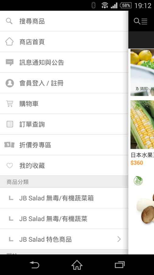 JB輕蔬食:世界第一萵苣品牌截图4
