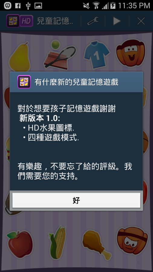 遊戲的兒童記憶截图1