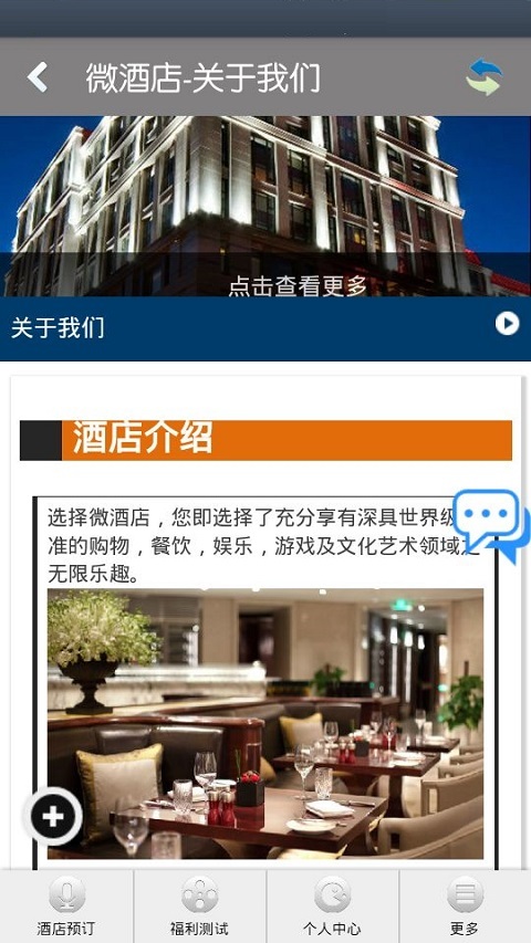 微酒店截图1