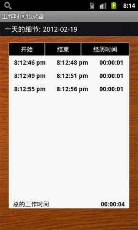工作时间记录器截图4