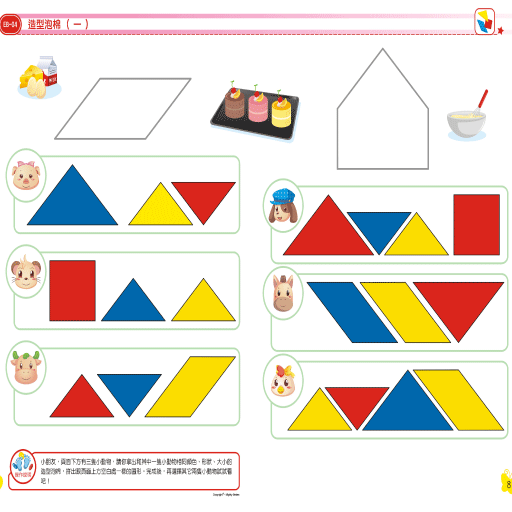 全腦數學小班-B1彩虹版電子書(試用版)截图7