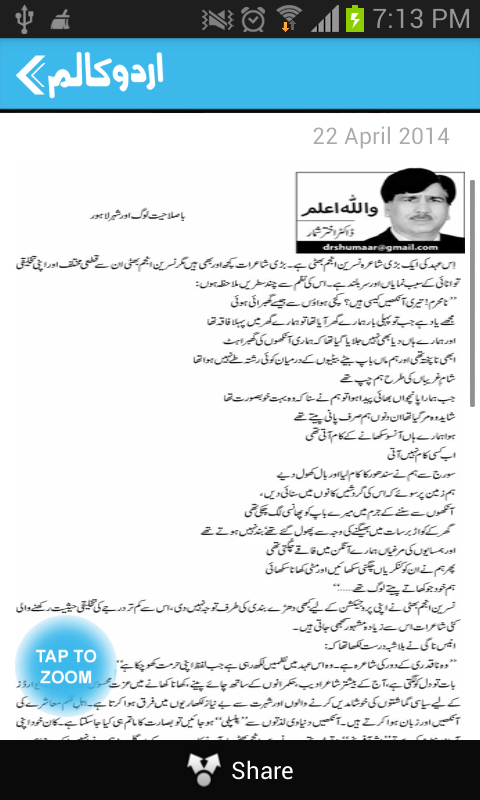 Urdu Columns截图3