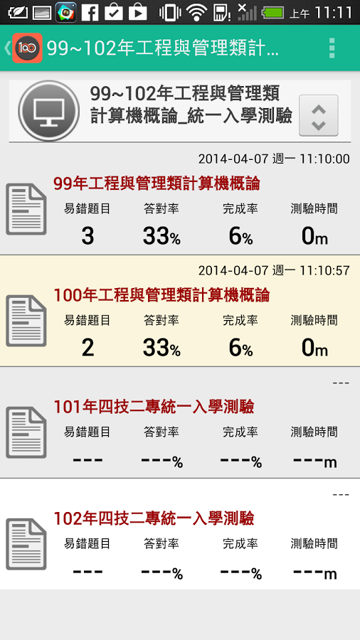 統測好試多截图11