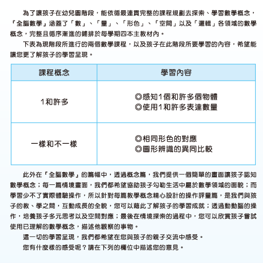 全腦數學小班-B3彩虹版電子書(試用版)截图8