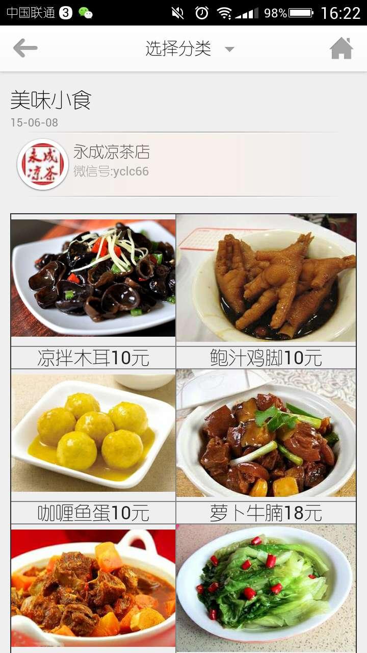 永成凉茶店截图3