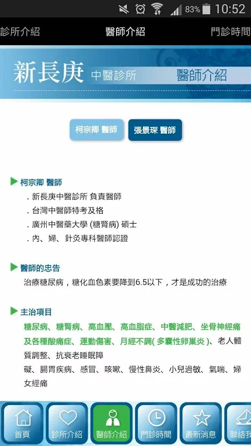 新長庚中醫診所截图2