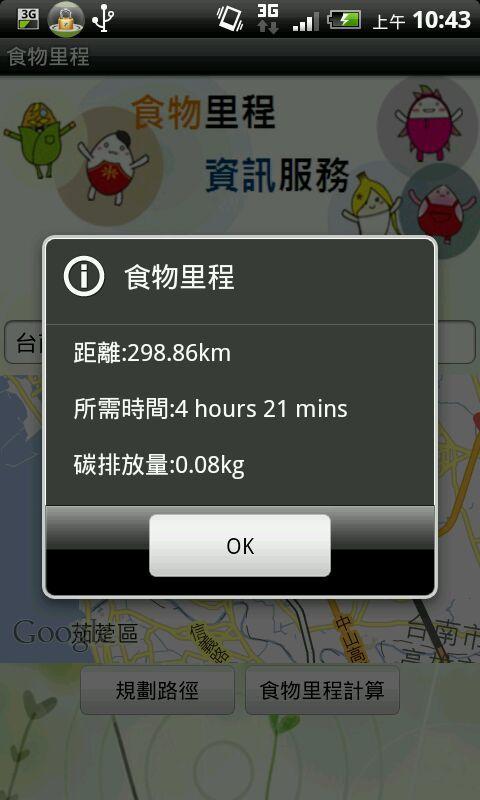 食物里程資訊服務截图6