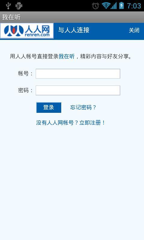 我在听截图2