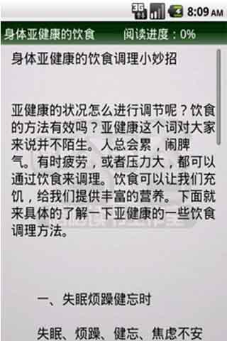 打败亚健康截图1