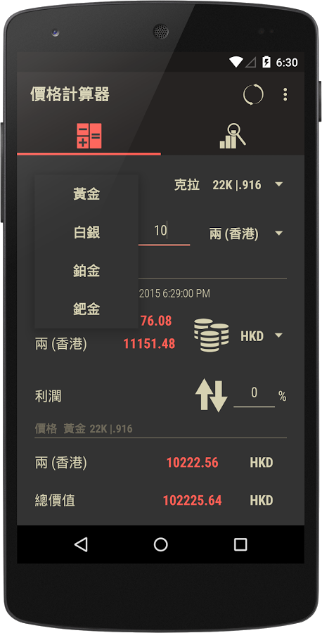 GoldCalc: 白銀，白金和黃金價格截图9