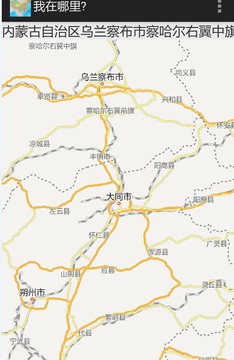 我在哪里?截图