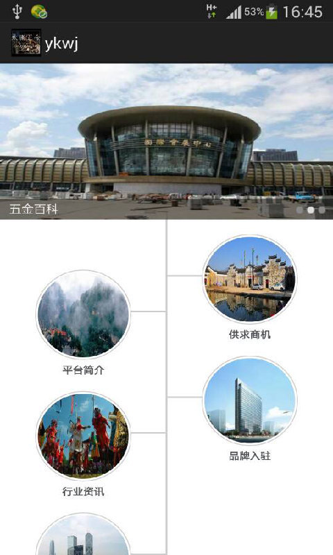 永康五金截图4