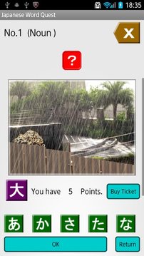 Japanese Word Quest截图