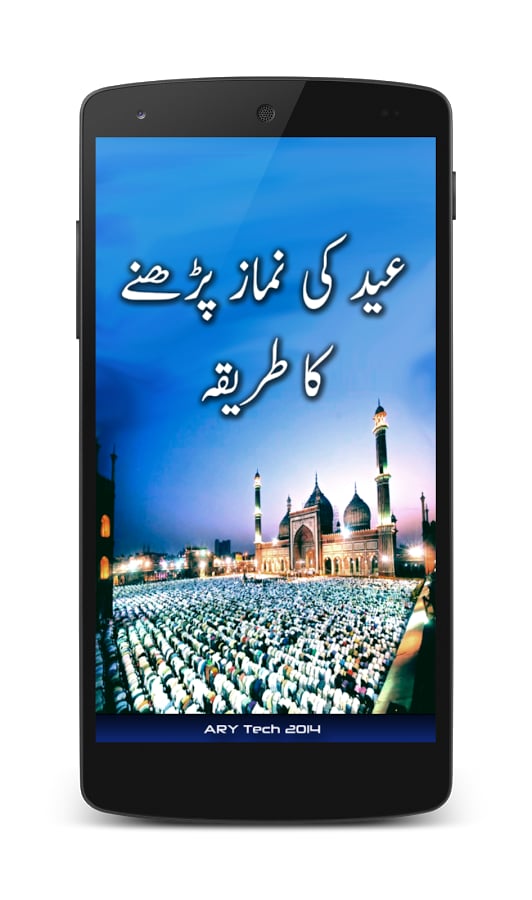 Eid Namaz Guide截图2