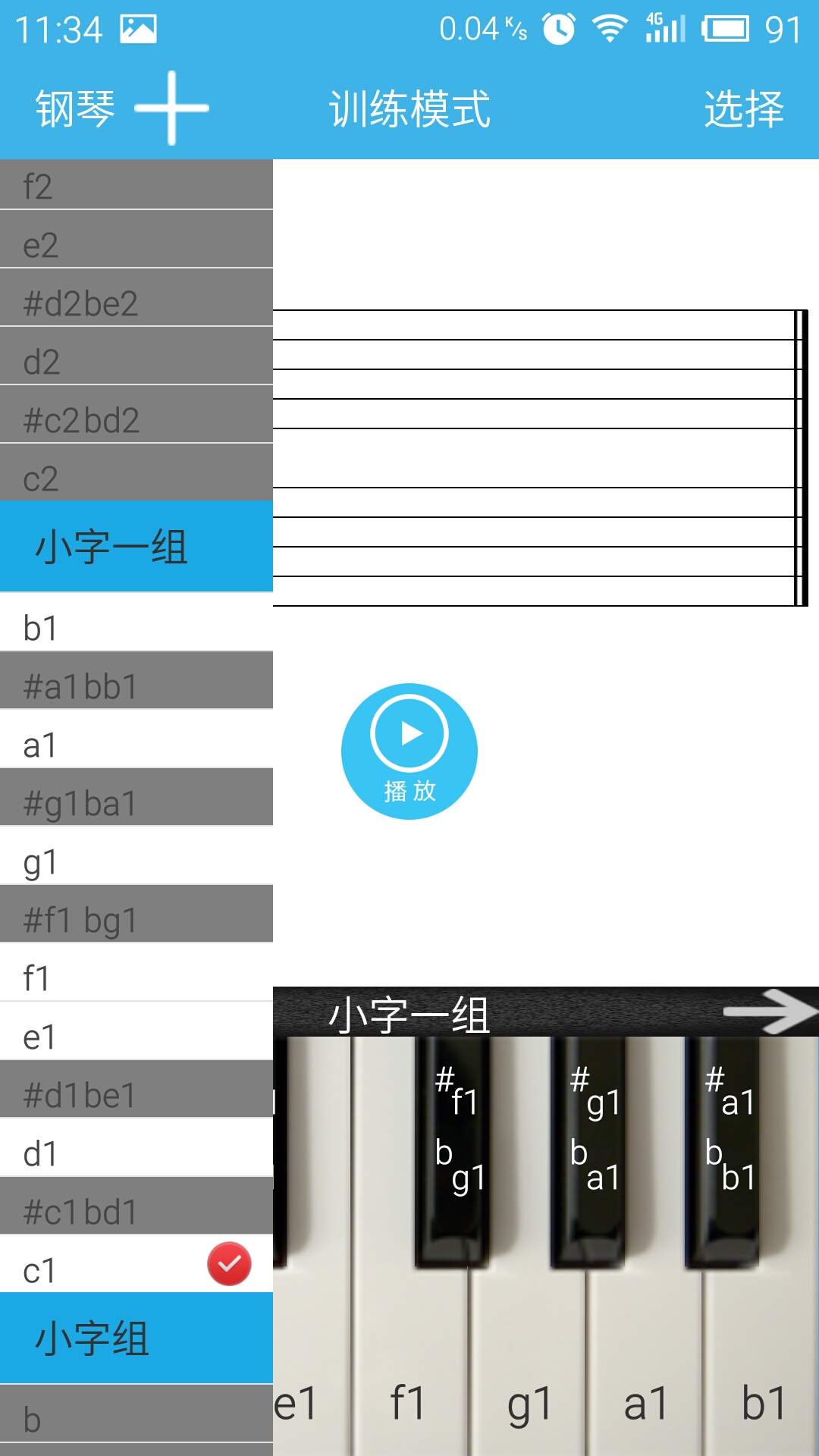 固定音高截图2