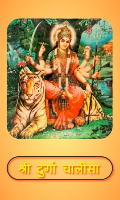 Shri Durga Chalisa截图1