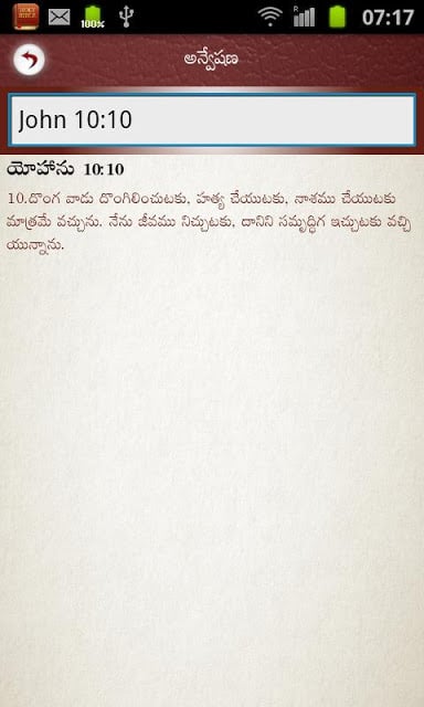 Bible Grandhamu ( Telugu )截图7