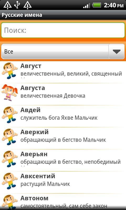 Russian Names截图3