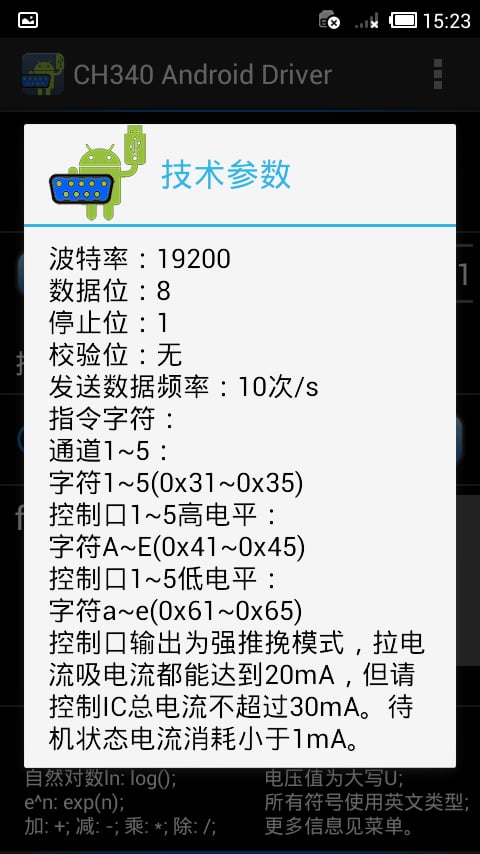 CH340 ADC Android Driver截图2