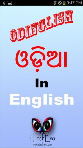 Odinglish - Type In Oriya截图3