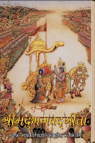 Shrimad Bhagwat Gita In Hindi截图2