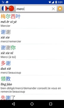 French - Chinese Diction...截图