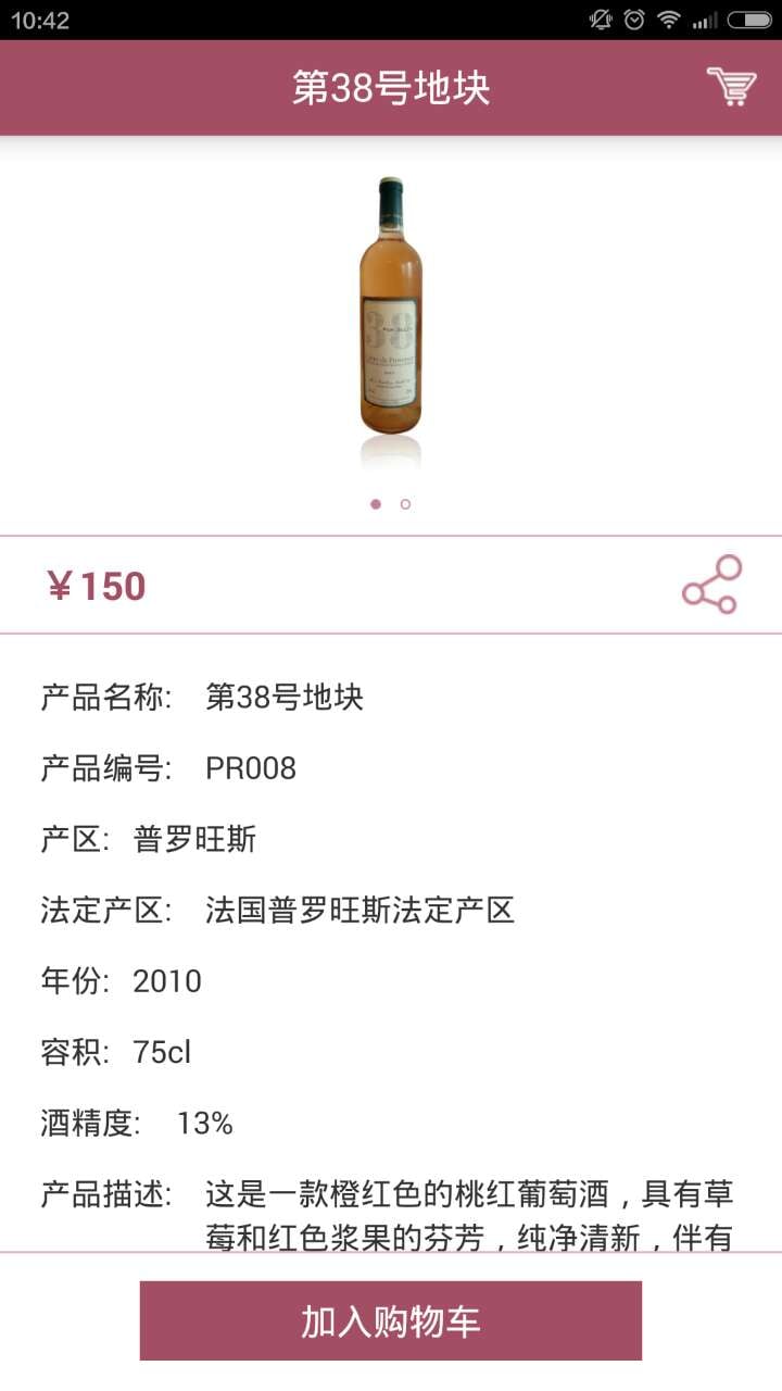 DCT Wines截图5