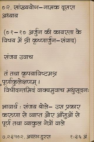 Shrimad Bhagwat Gita In Hindi截图6