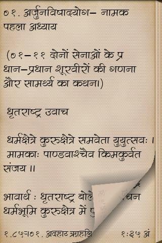 Shrimad Bhagwat Gita In Hindi截图3