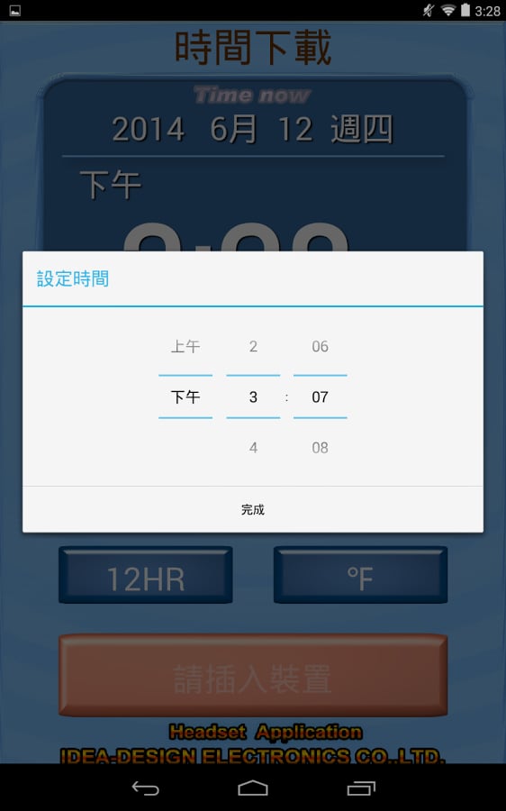 時間下載截图3