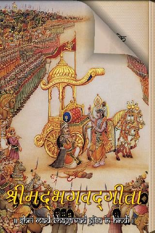 Shrimad Bhagwat Gita In Hindi截图5