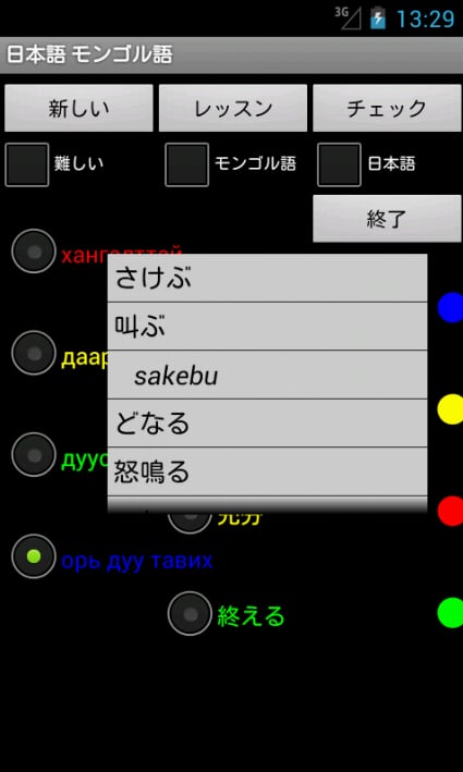 Japanese Mongolian Tutor截图2