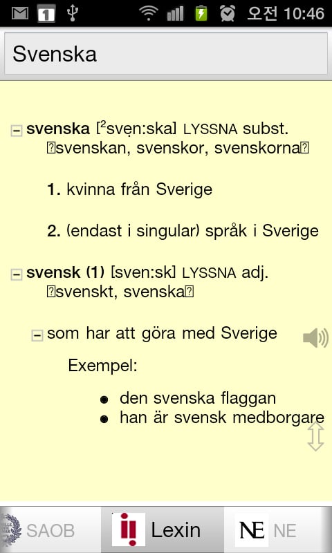 Alla Svenska Ordbok截图2