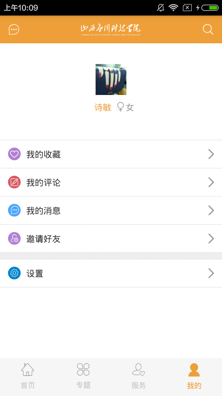 山西应用科技学院截图5