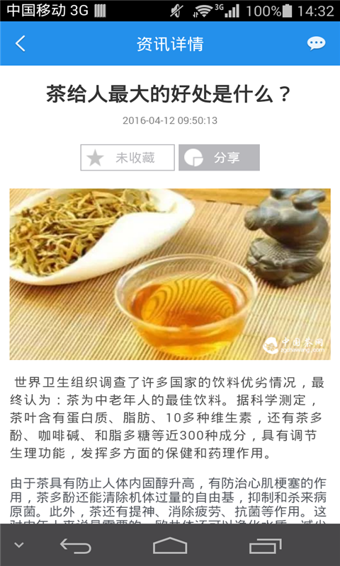 中国茶叶手机平台截图4