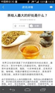 中国茶叶手机平台截图