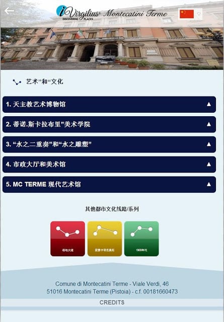 蒙泰卡蒂尼温泉mApp截图9